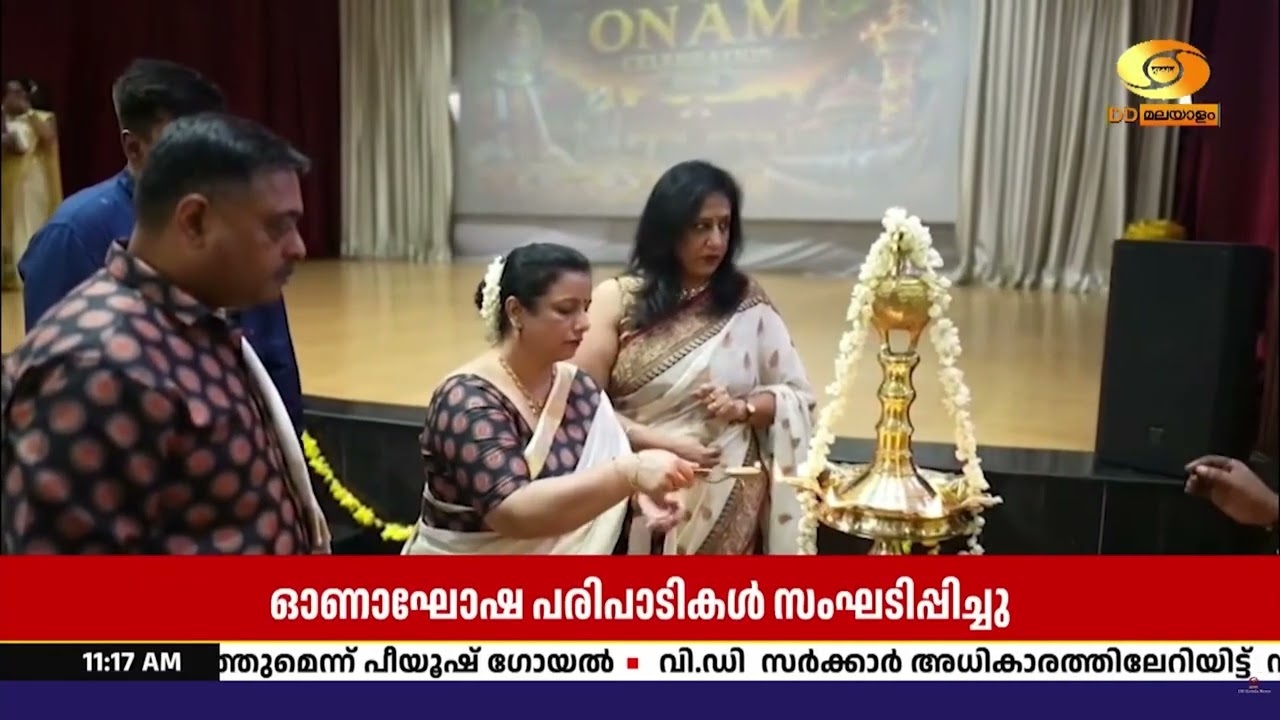 പാങ്ങോട് സൈനിക കേന്ദ്രത്തിൽ വർണാഭമായ ഓണാഘോഷം | ഭദ്ര?