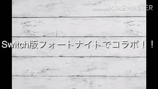 初コラボのお知らせです