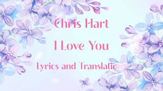 クリス・ハート - I Love You 歌詞 • Chris Hart - I Love You Lyrics • translations • english