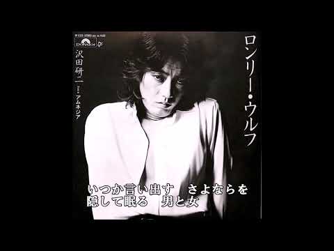 沢田研二 ロンリー・ウルフ カラオケ (ボーカルカット)
