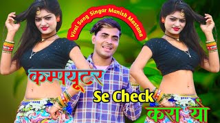 Computer Se Check Kara YoViral Song Manish Mastana