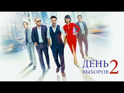 Den Vyborov 2 (2016)  Trailer