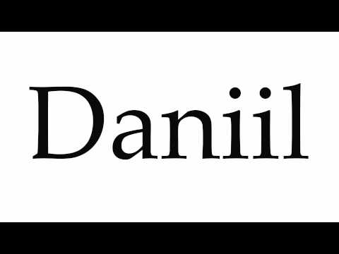 How to Pronounce Daniil
