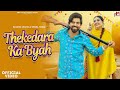 Byah Se Thekedara K || Masoom Sharma || Latest Haryanvi Dj video song 2024