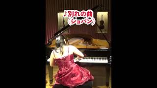 眠りの前に ショパン 別れの曲【ピアノ名曲】#クラシック #ピアノ#shorts #ピアニスト 近藤由貴/Chopin Etude Op.10-3 "Tristesse"