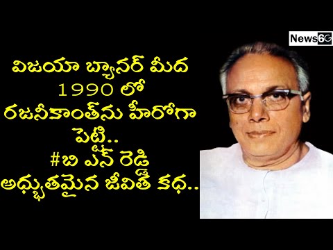 b nagi reddy biography in telugu