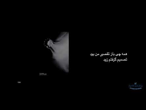 Toonel Vol.2 - Mehrad Hidden Ft. Saman Wilson - Siah Lyrics | مهراد هیدن و ویلسون - سیاه - متن