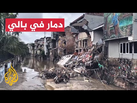 فيديو | إندونيسيا.. أمطار تغرق بالي وتخلف دمارا في المباني والممتلكات