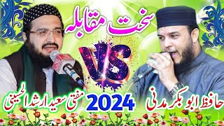 Hafiz Abu Bakar madni Vs Mufti Saeed arshed alhussaini new latest Kalam 2025 by Summar Studio HD