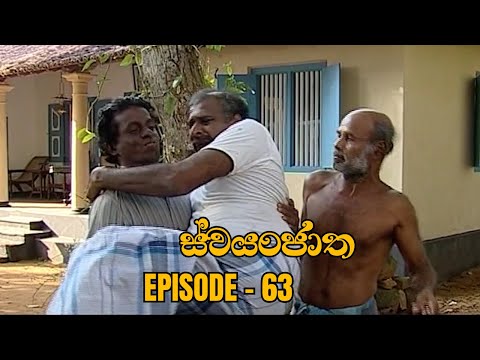Swayanjatha Episode 63 - (2023-09-18)