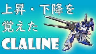【EXVS2実況】上昇・下降をするようになったClaliNeライトニング【ライトニングガンダム　フルバーニアン視点】【エクバ２】