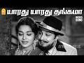 Yaaradhu Yaaradhu HD Video Song யாரது யாரது தங்கமா En Kadamai MGR Sa