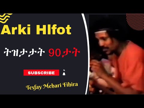 Eritrean music  Arki Hlfot Tesfay Mehari Fihira ዓርኪ ሕልፎት  ተስፋይ መሓሪ ፍሒራ  ትዝታታት 90ታት