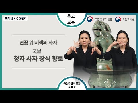 「사자 [使者]」의 한국수어 표현