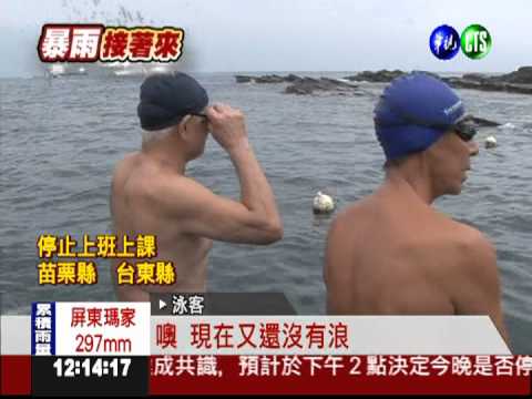 無視陸上警報! 基隆民眾照常晨泳