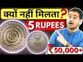 🤩x.rare 5 rs. coin ilo fat lion 5 rupees old coins value 5rscoin oldcoins rarecoins