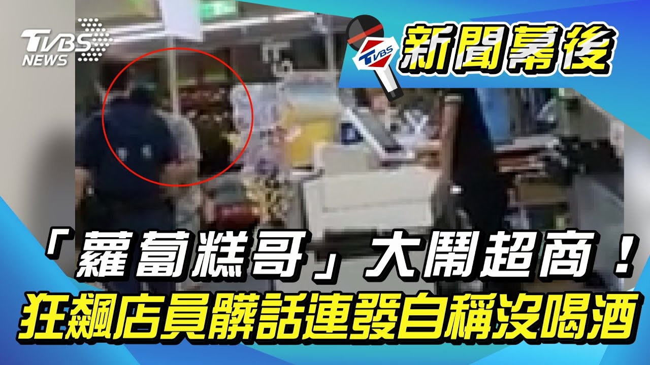 醉漢進超商狂喊「我要吃蘿蔔糕」 不爽被趕飆店員3字經
