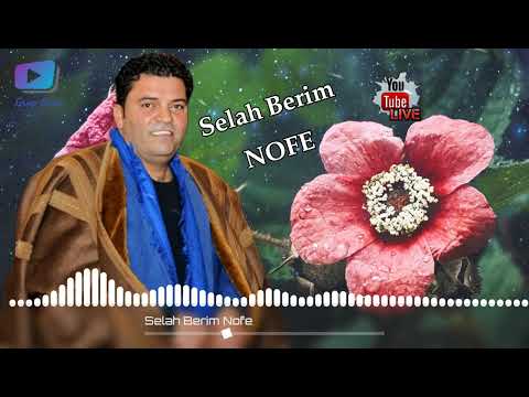 Selah Berim - Nofe | صلاح بريم نوفه