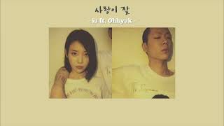 [THAISUB] 사랑이 잘 - IU with Ohhyuk (Can’t love you anymore)