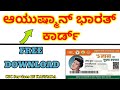 How To Download Ayushman Bharat Card CSC login in kannada