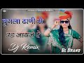 Bugala Dhani Se Ud Jaije Re Dj Remix 2025 3D Brazil Mix बुगला ढाणी से उड �