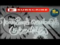 Pennai Solli Kutramillai Tamil Movie Sivakumar Jayalakshmi S P Muthuraman Vaali