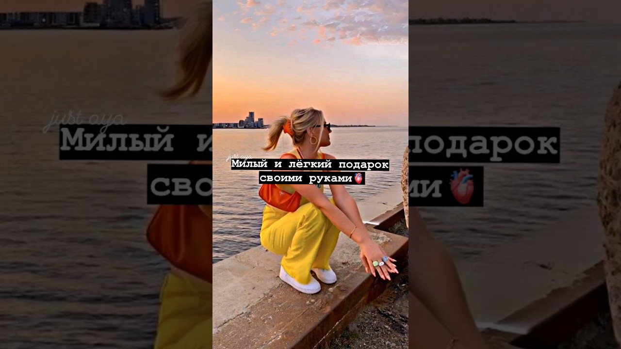 подарок своими руками на день рождения