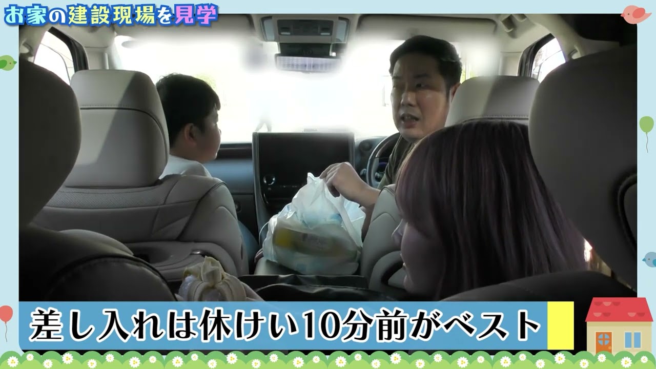 切り抜き①◆【現場見学①】見たことない光景にびっくり！ 我が家ができるまで ◆