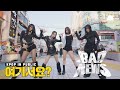 HERE KISS OF LIFE Bad News B Team Ver Dance Cover 홍대