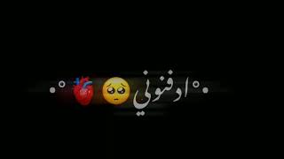 ادفنوني بين عنيها شاشه سوداء بدون حقوق