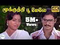 மூக்குத்தி பூ மேலே காத்து உக்காந்து �