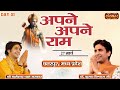 Apne Apne Ram By Dr Kumar Vishwas Bageshwar Dham Sarkar 27 March Chhatarpur M P Day 1