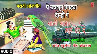 Download lagu खाली सामान ठेवू दे | KHALI SAMAN THEU DE | POPAT UDTOY THANATHANA| KRISHNA SHINDE| MARATHI LOKGEET mp3
