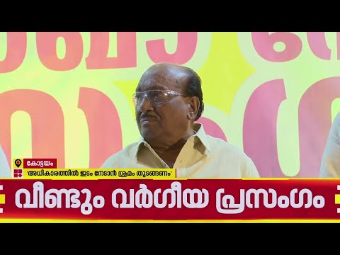 കേരളം വൈകാതെ മുസ്ലിം ഭൂരിപക്ഷ നാടാകുമെന്ന് വെള്ളാപ്പള്ളി നടേശൻ | Vellappally Natesan