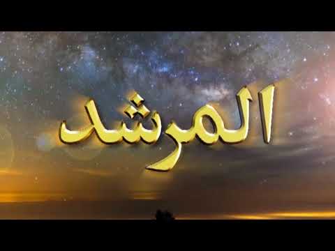 Watch Al-Murshid TV Program (Episode - 200) YouTube Video
