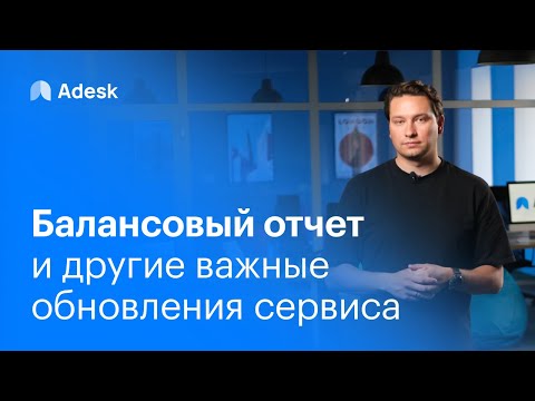 Видеообзор Adesk