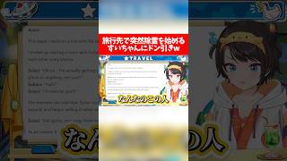 旅行先で突然除霊を始めるすいちゃんにドン引きw【ホロライブ切り抜き/大空スバル/星街すいせい】
