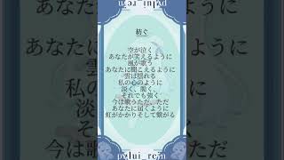 【#紡ぐ /#とた 】16歳が一発録りで #歌ってみた