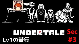 【ライブ配信】Lv1の苦行【steam版 アンダーテール】