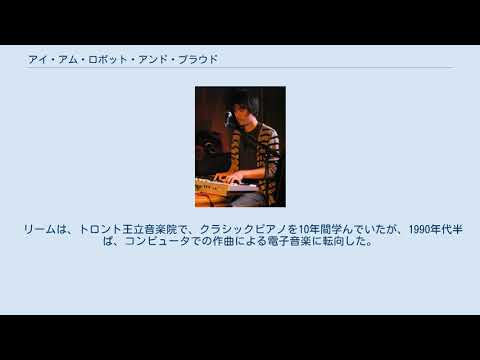 アイ・アム・ロボット・アンド・プラウド