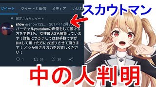 【暴露】夢咲楓の中身が分かりました