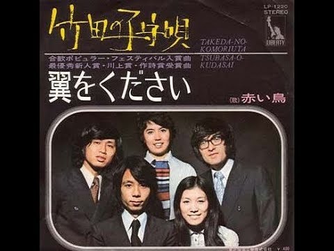 『翼をください』 1971年 のサムネイル