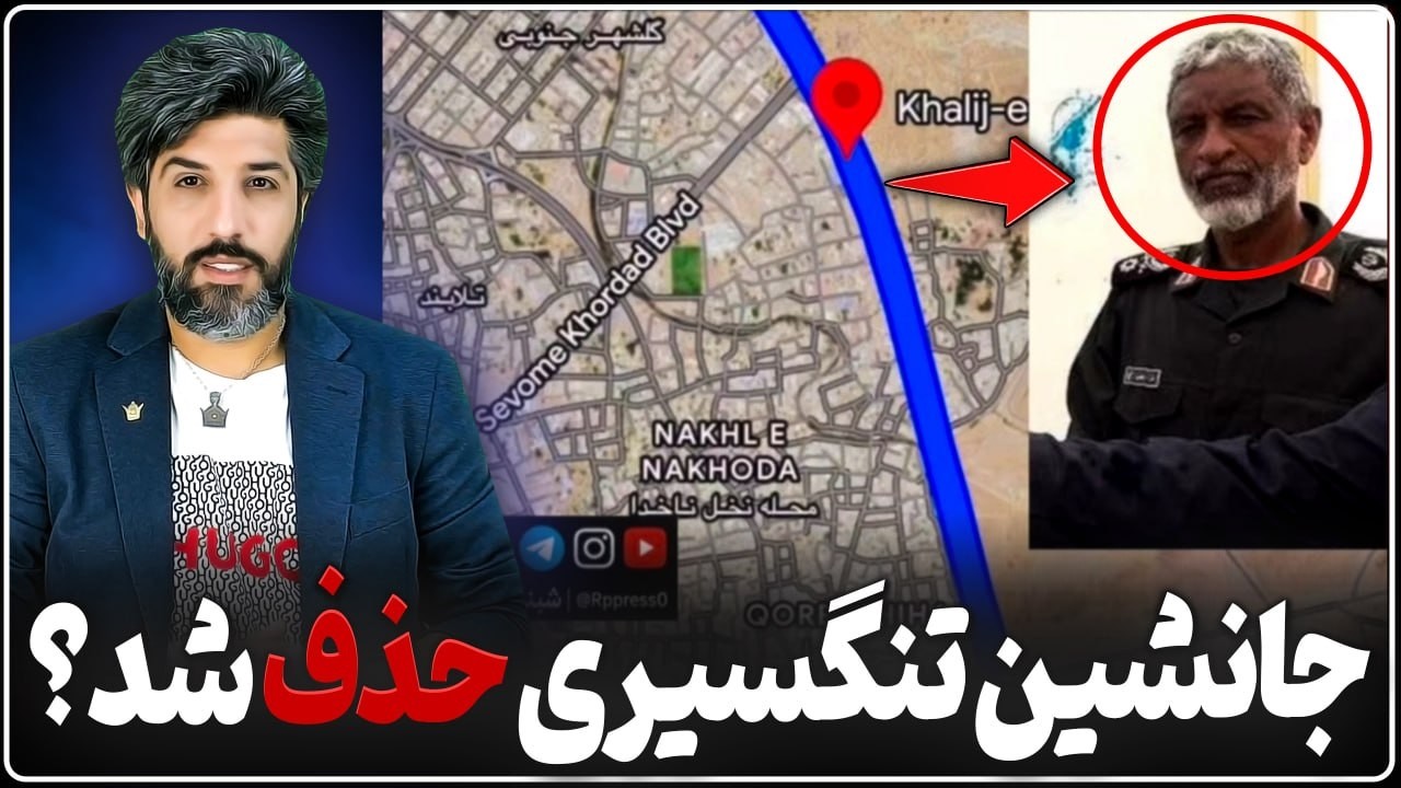 حملات دوباره آمریکا به بندرعباس و احتمال حذف جانشین تنگسیری