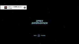【PS4】あのゲームのパチもんSpace Intervention