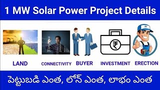 1 MW solar power Plant cost | requirements of solar power plant | investment, loan & profit details