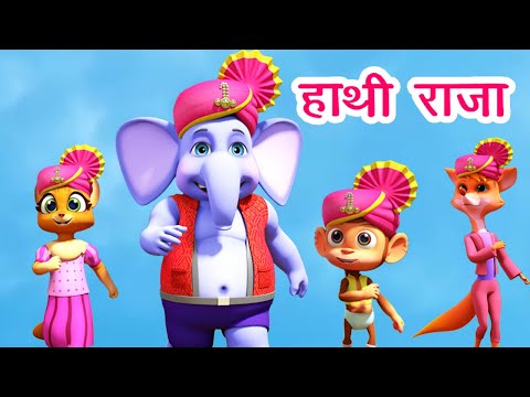 हाथी राजा कहाँ चले Hathi Raja Kahan Chale I Hindi Rhymes For Children | Balgeet I Happy Bachpan Video