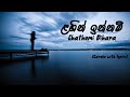 Lagin Innam ළගින් ඉන්නම් Chathumi Dihara Karoke With Lyrics