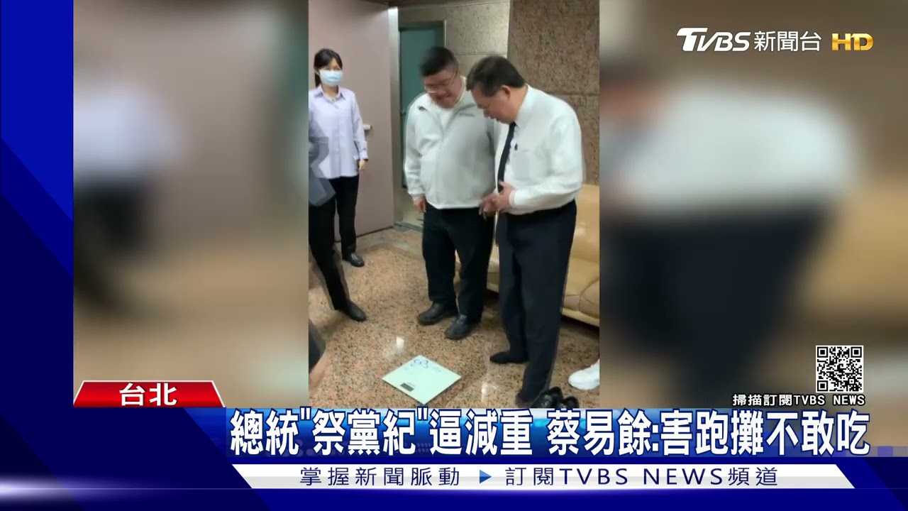 總統「祭黨紀」逼減重 蔡易餘:害跑攤不敢吃