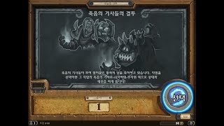 [171주차 선술집난투] 죽음의 기사들의 결투