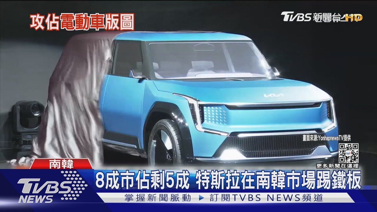 南韓掀「電動車混戰」現代、起亞崛起 銷量比特斯拉多8倍